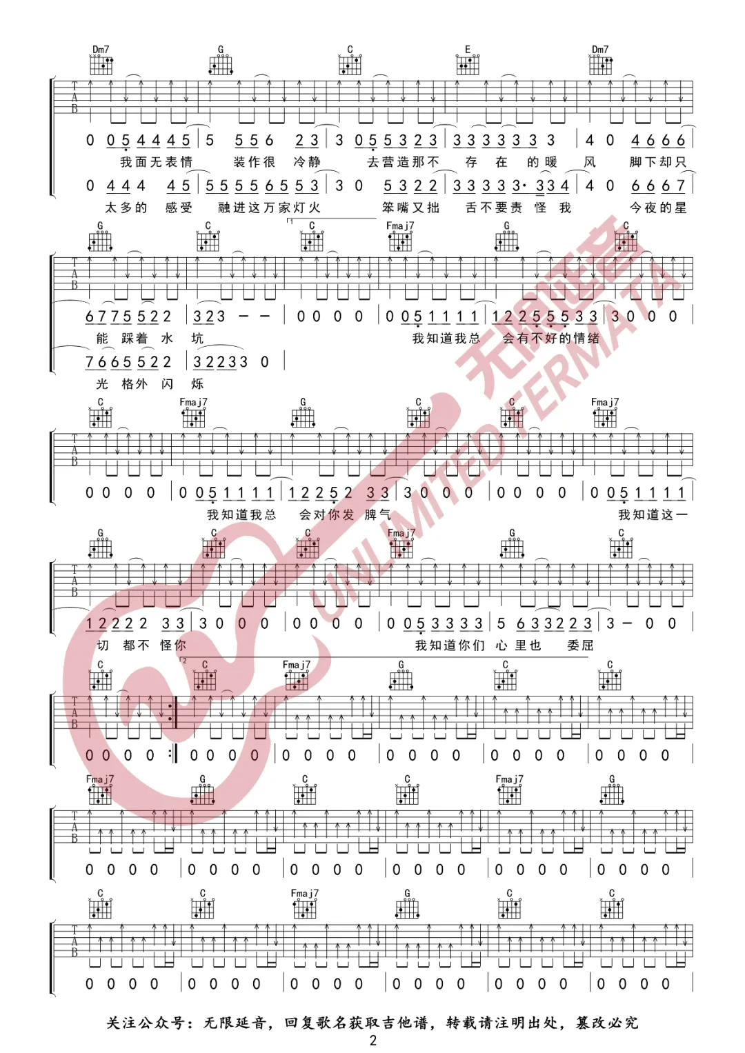 刘森《深海》吉他谱_C调指法原版弹唱谱 刘森《深海》吉他谱_C调指法原版弹唱谱