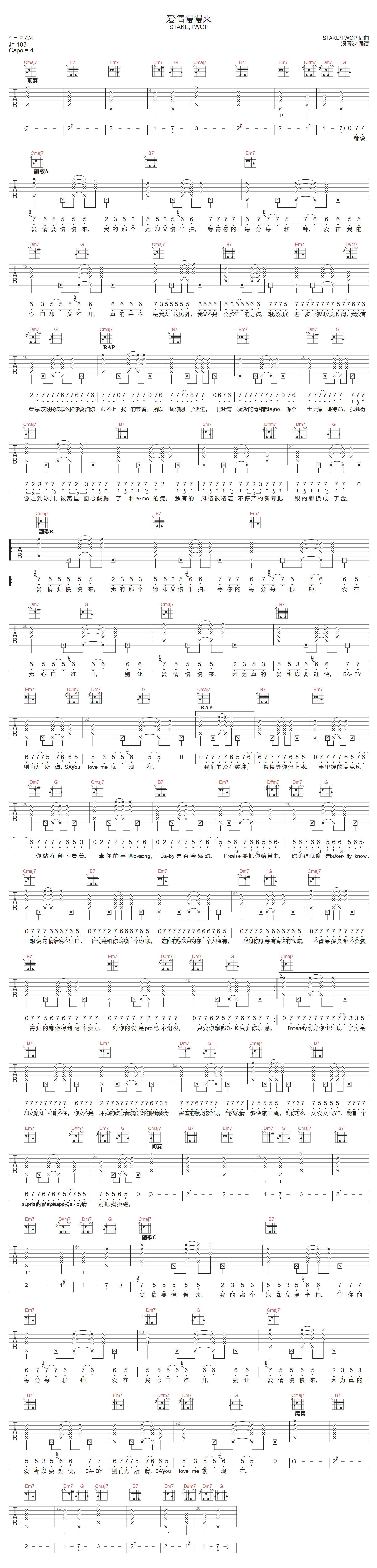 Stake/TwoP《爱情慢慢来》吉他谱_C调拍弦版