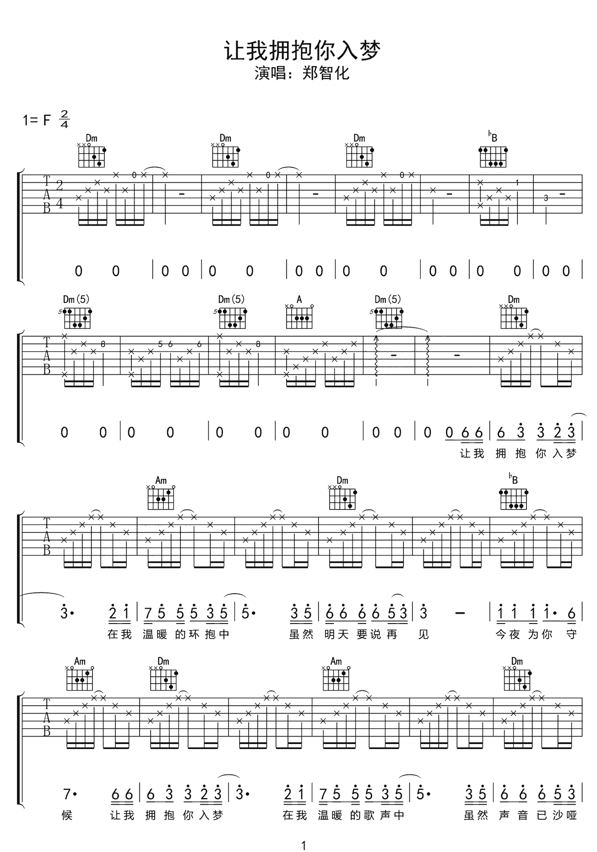 郑智化《让我拥抱你入梦》吉他谱_F调原版