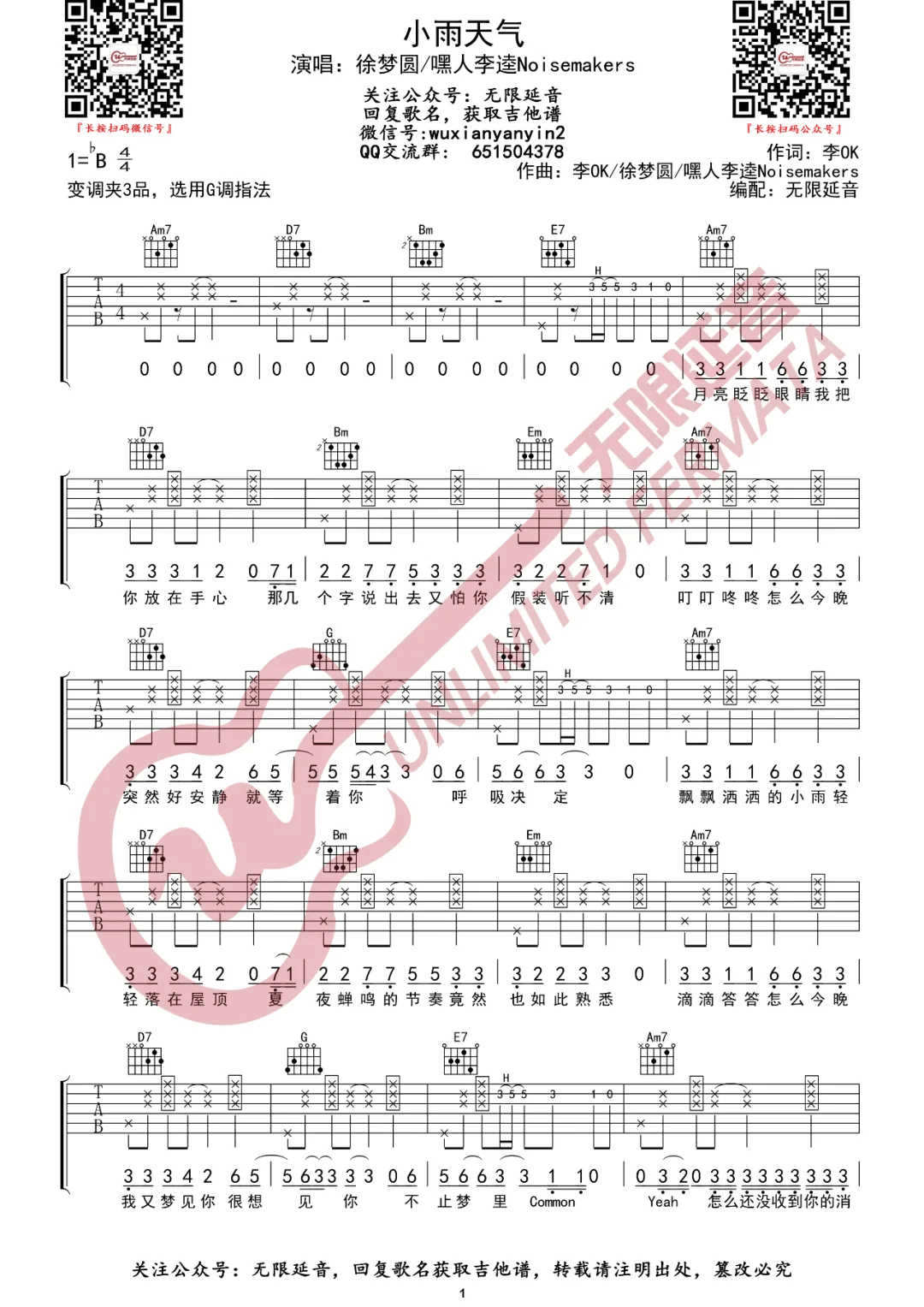 徐梦圆/嘿人李逵Noisemakers《小雨天气》吉他谱_G调弹唱谱