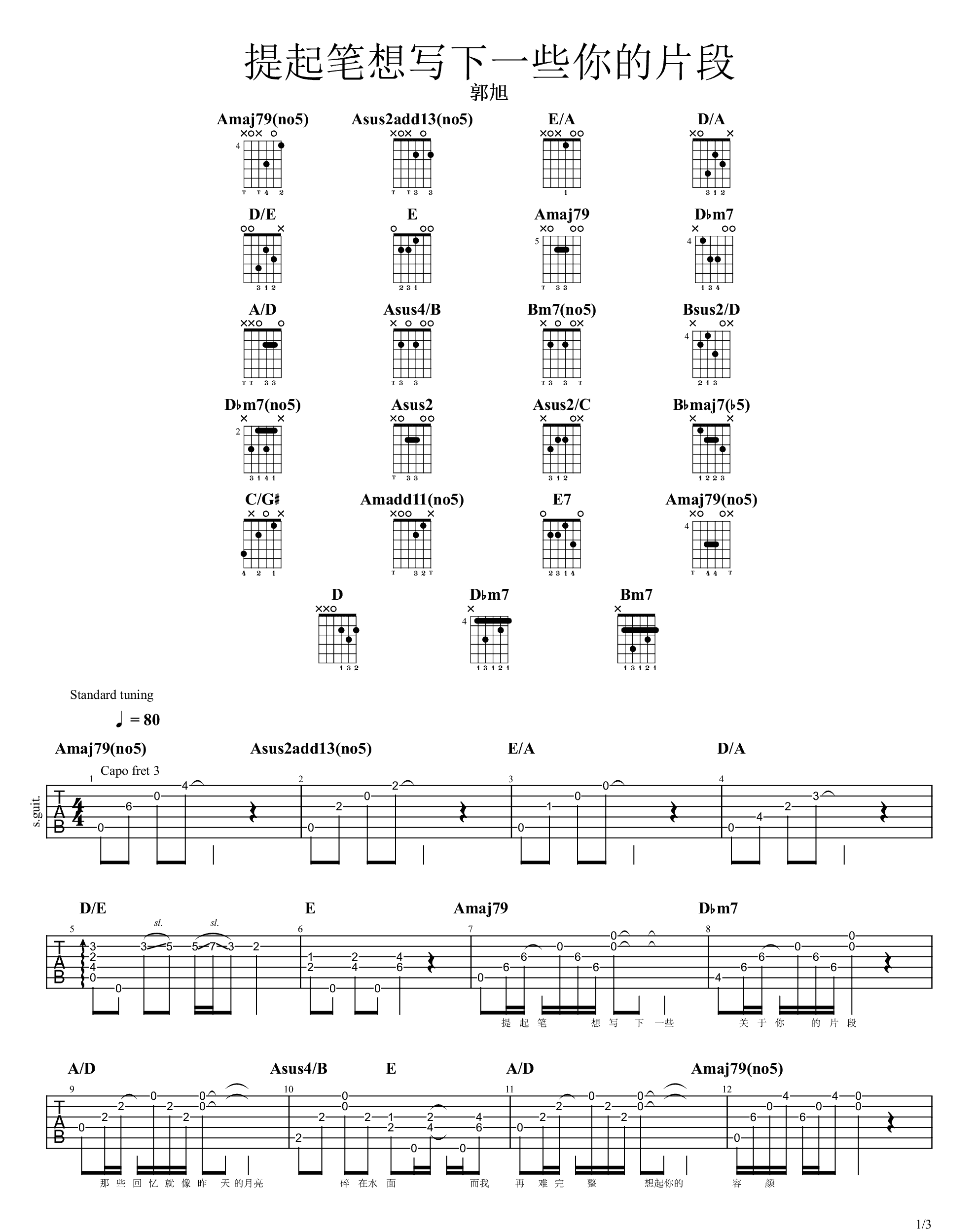 郭旭《提起笔想写下一些你的片段》吉他谱_A调_吉他弹唱吉他谱 郭旭《提起笔想写下一些你的片段》吉他谱_A调_吉他弹唱吉他谱