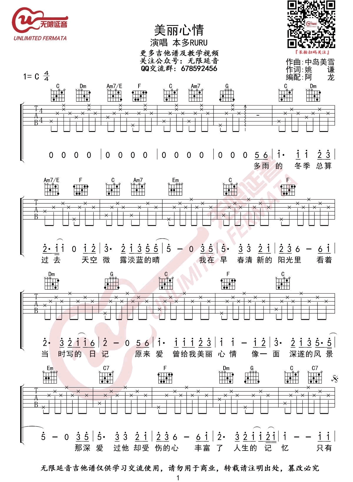 本多RURU《美丽心情》吉他谱_C调简单版