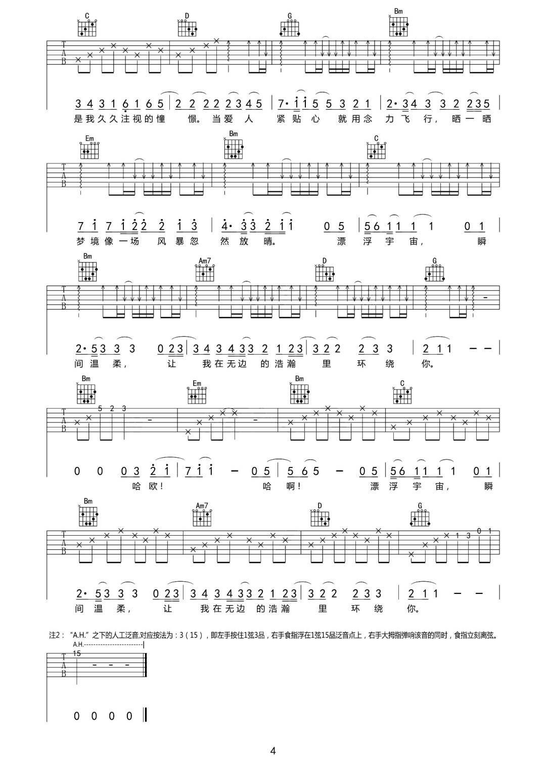 王贰浪《超人》吉他谱_G调指法原版弹唱谱