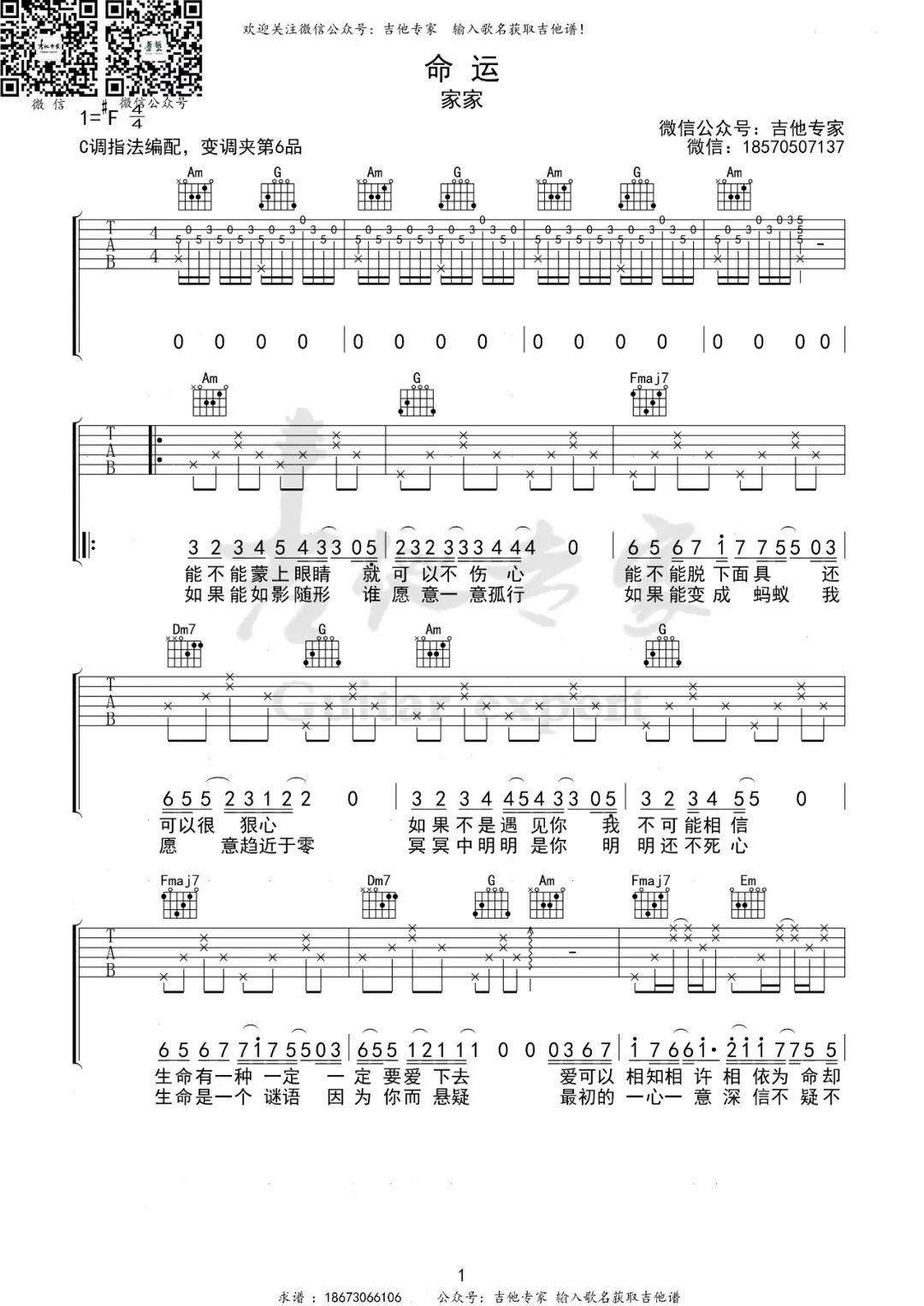 家家《命运》吉他谱_C调指法原版弹唱谱
