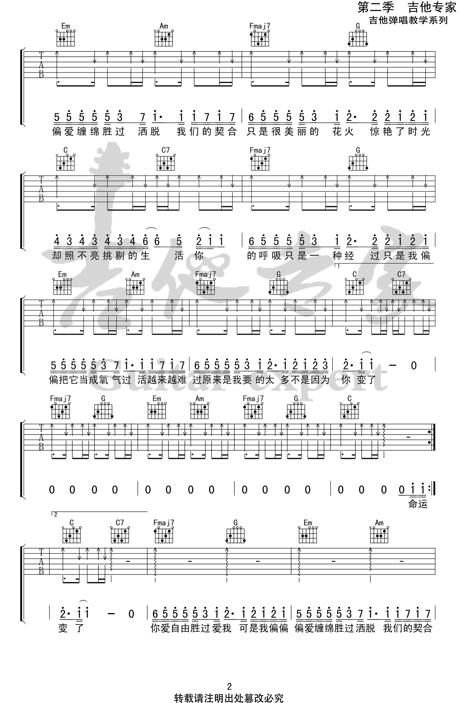 高鱼《过活》吉他谱_C调指法原版弹唱谱