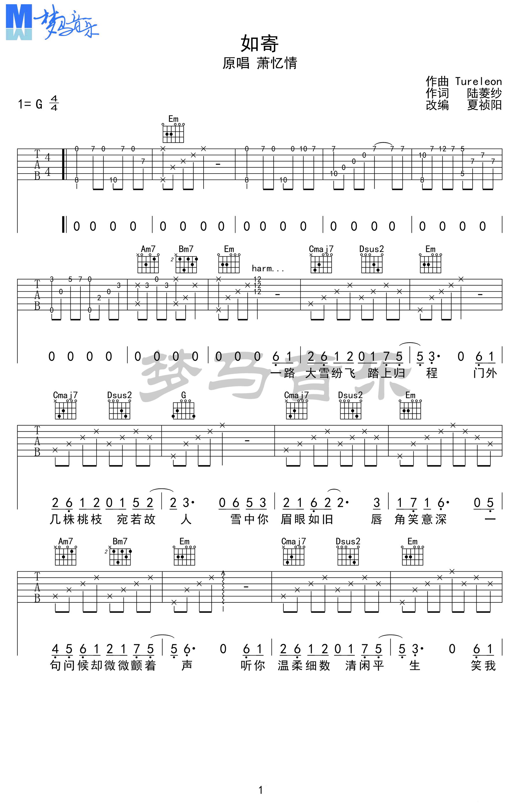 萧忆情《如寄》吉他谱_C调指法原版弹唱谱
