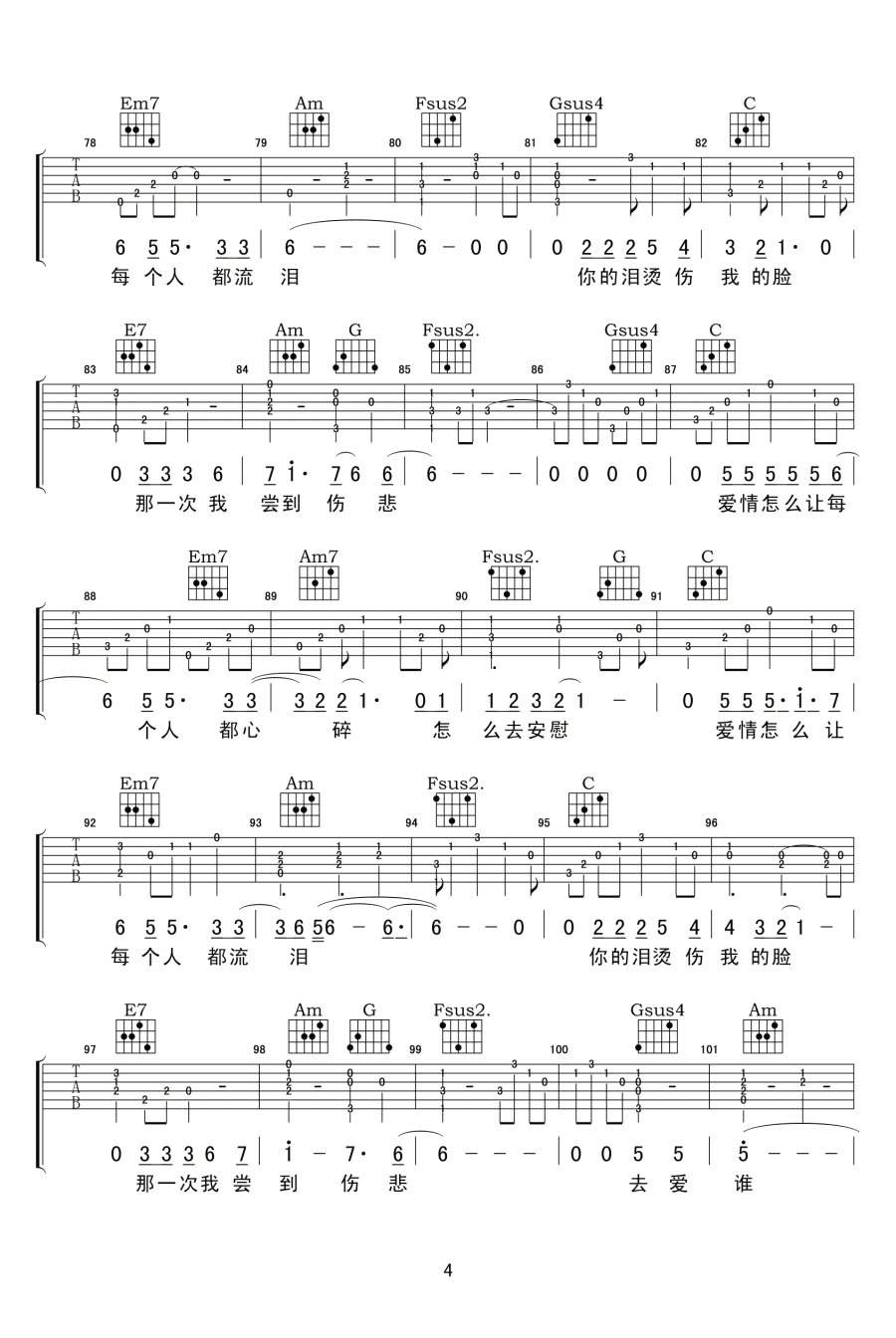 黄大炜《让每个人都心碎》吉他谱_C调原版