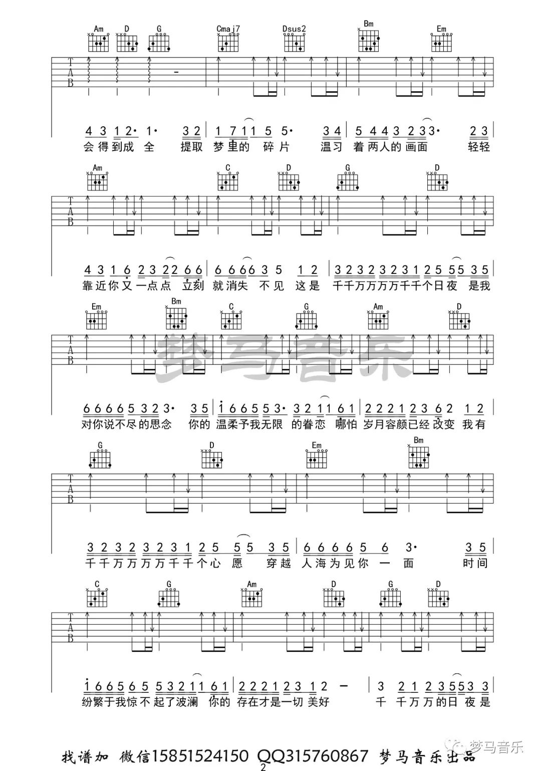 深海鱼子酱《千千万万》吉他谱_G调原版弹唱谱