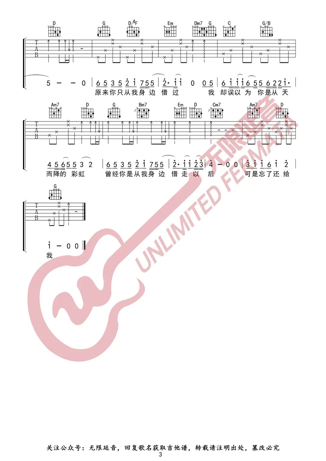 印子月《借过》吉他谱_G调指法简单版弹唱谱 印子月《借过》吉他谱_G调指法简单版弹唱谱
