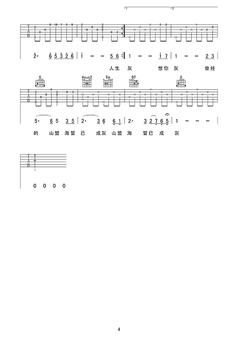孙青《想你的夜会流泪》吉他谱_G调指法弹唱谱 孙青《想你的夜会流泪》吉他谱_G调指法弹唱谱