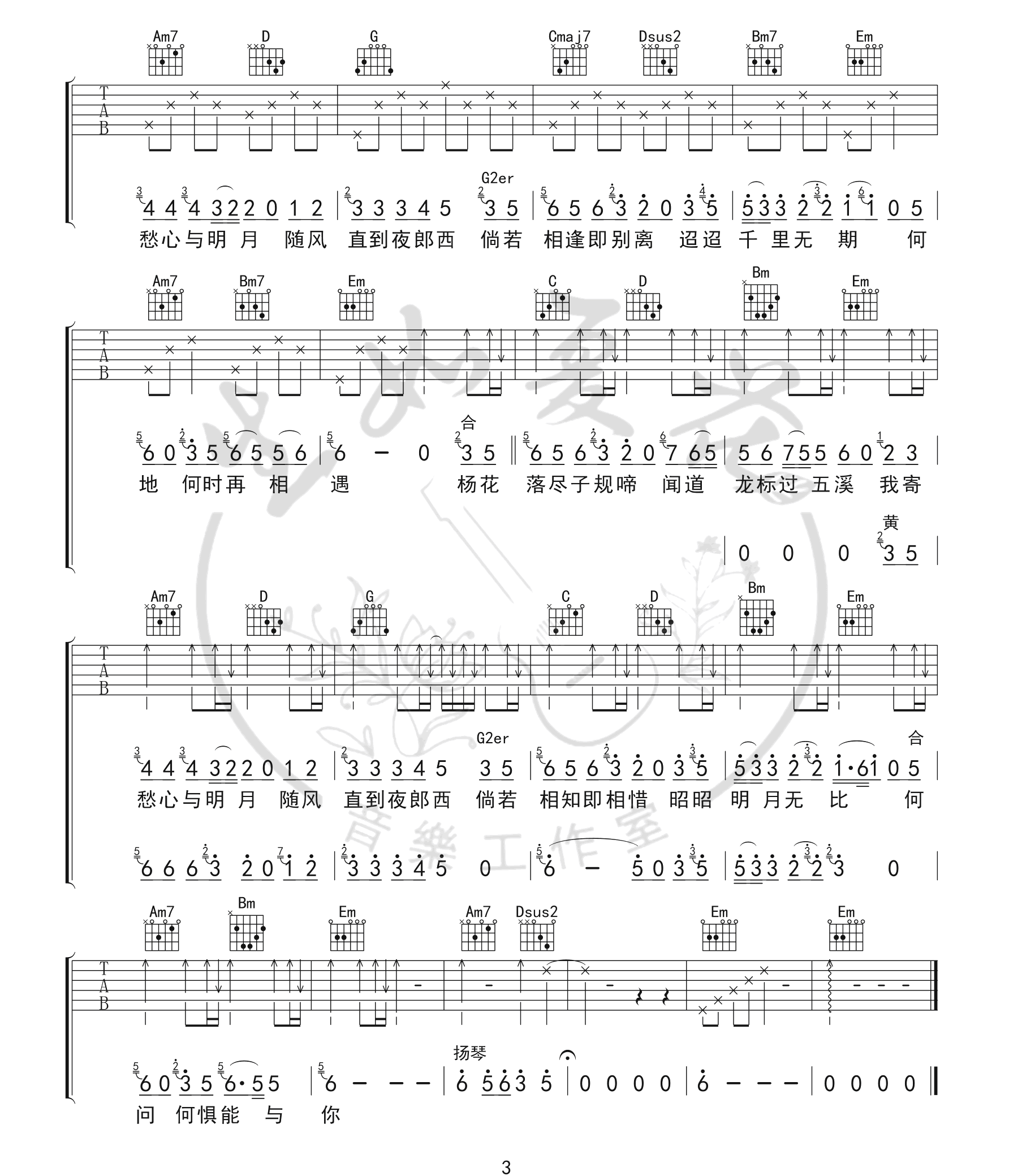 黄诗扶《杨花落尽子规啼》吉他谱_G调简单版 黄诗扶《杨花落尽子规啼》吉他谱_G调简单版