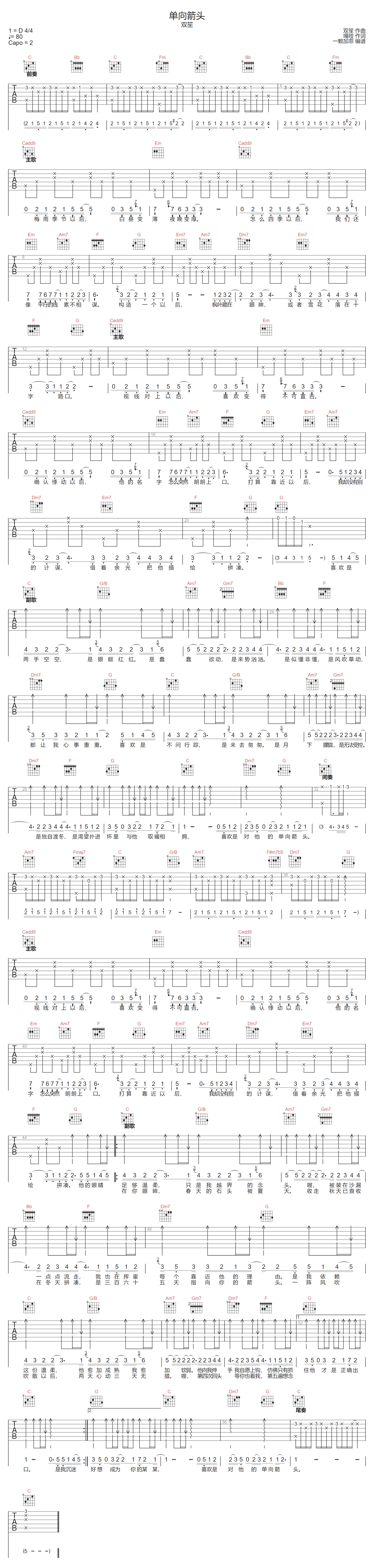 双笙《单向箭头》吉他谱_C调指法原版弹唱谱 双笙《单向箭头》吉他谱_C调指法原版弹唱谱