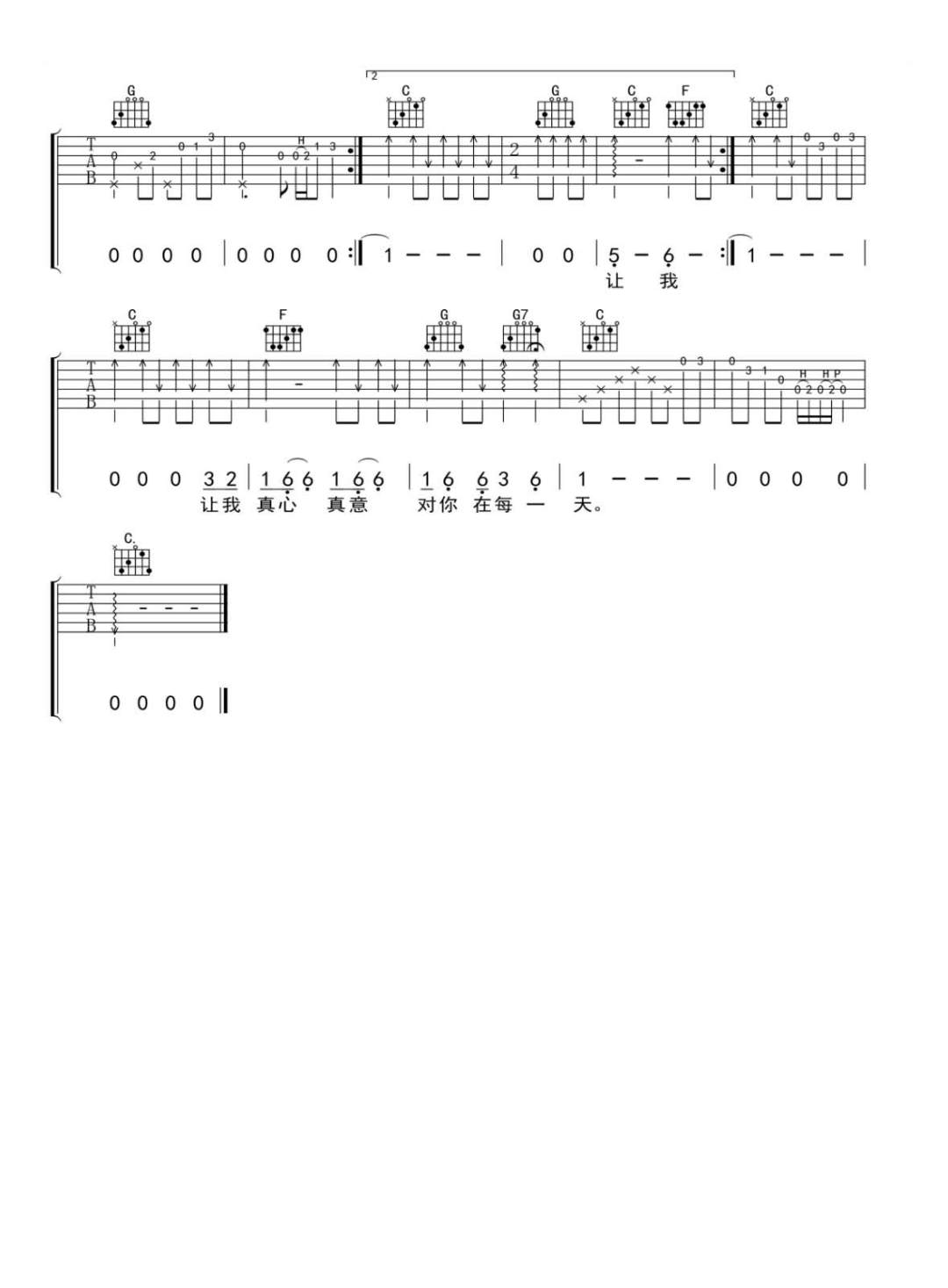 苏慧伦《在我生命中的每一天》吉他谱_C调原版 苏慧伦《在我生命中的每一天》吉他谱_C调原版