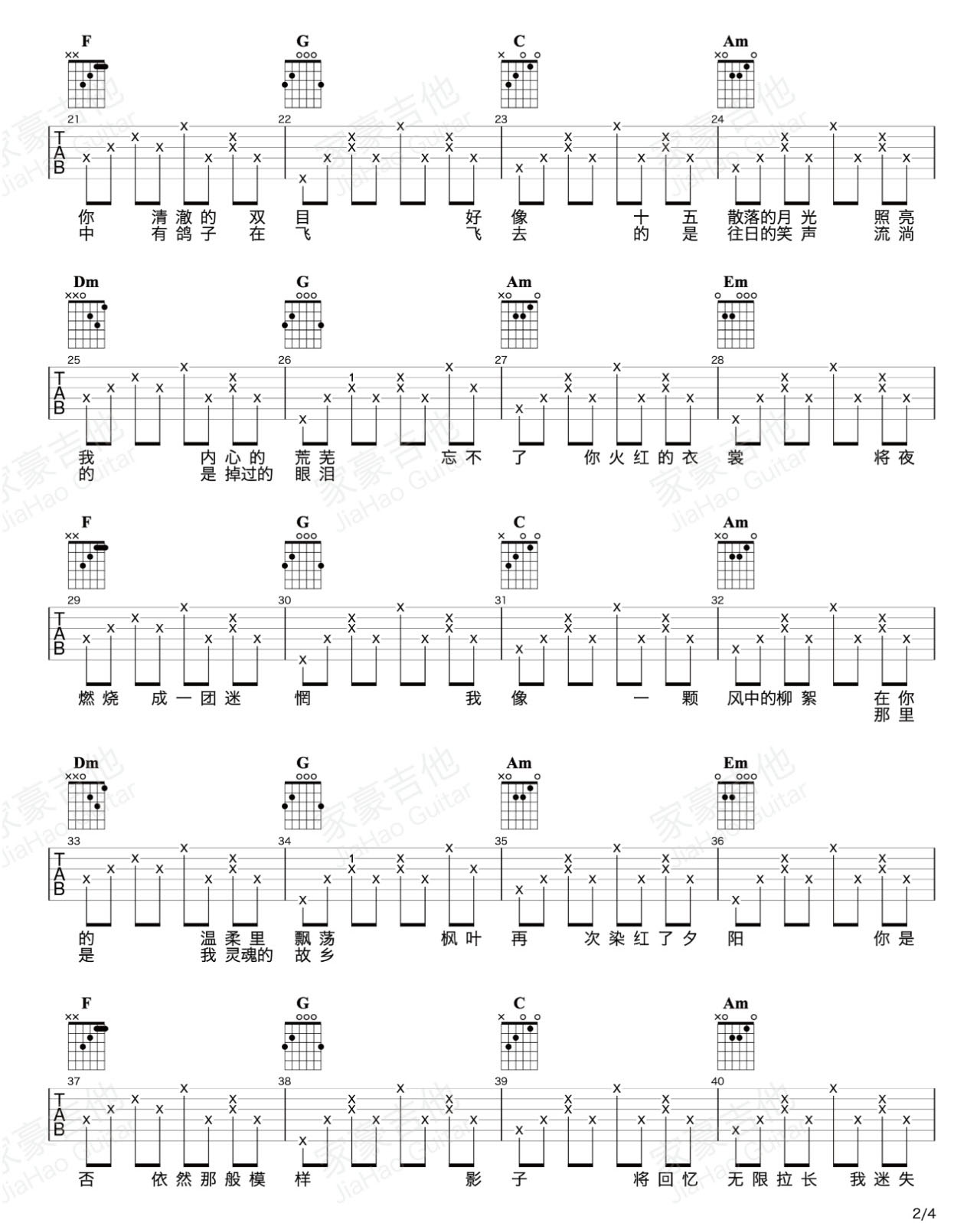 夏小虎《山野》吉他谱_C调指法弹唱谱