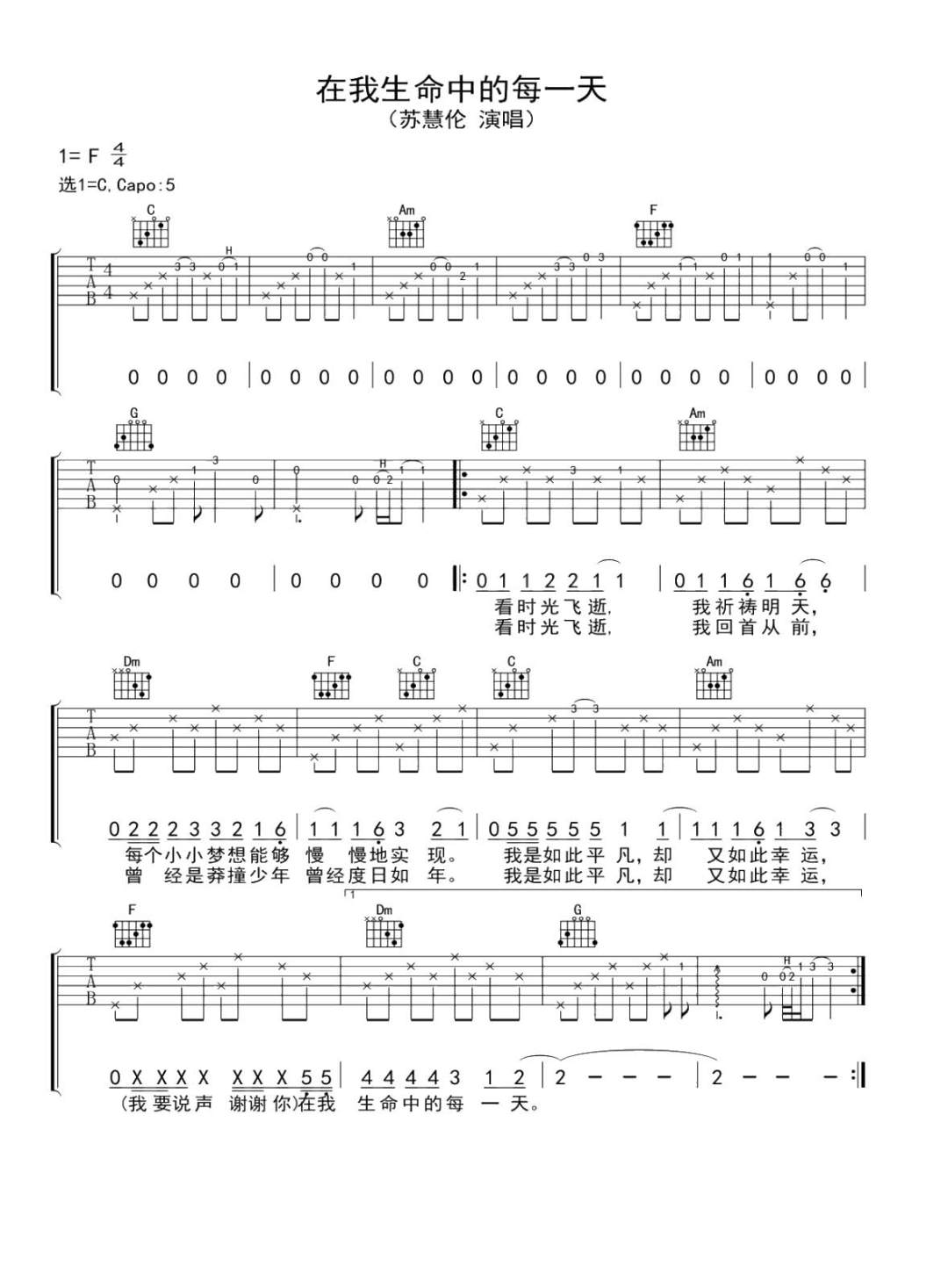 苏慧伦《在我生命中的每一天》吉他谱_C调原版 苏慧伦《在我生命中的每一天》吉他谱_C调原版