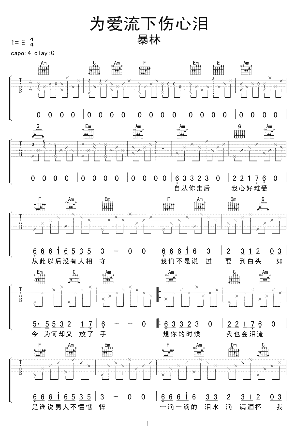暴林《为爱流下伤心泪》吉他谱_C调原版弹唱谱