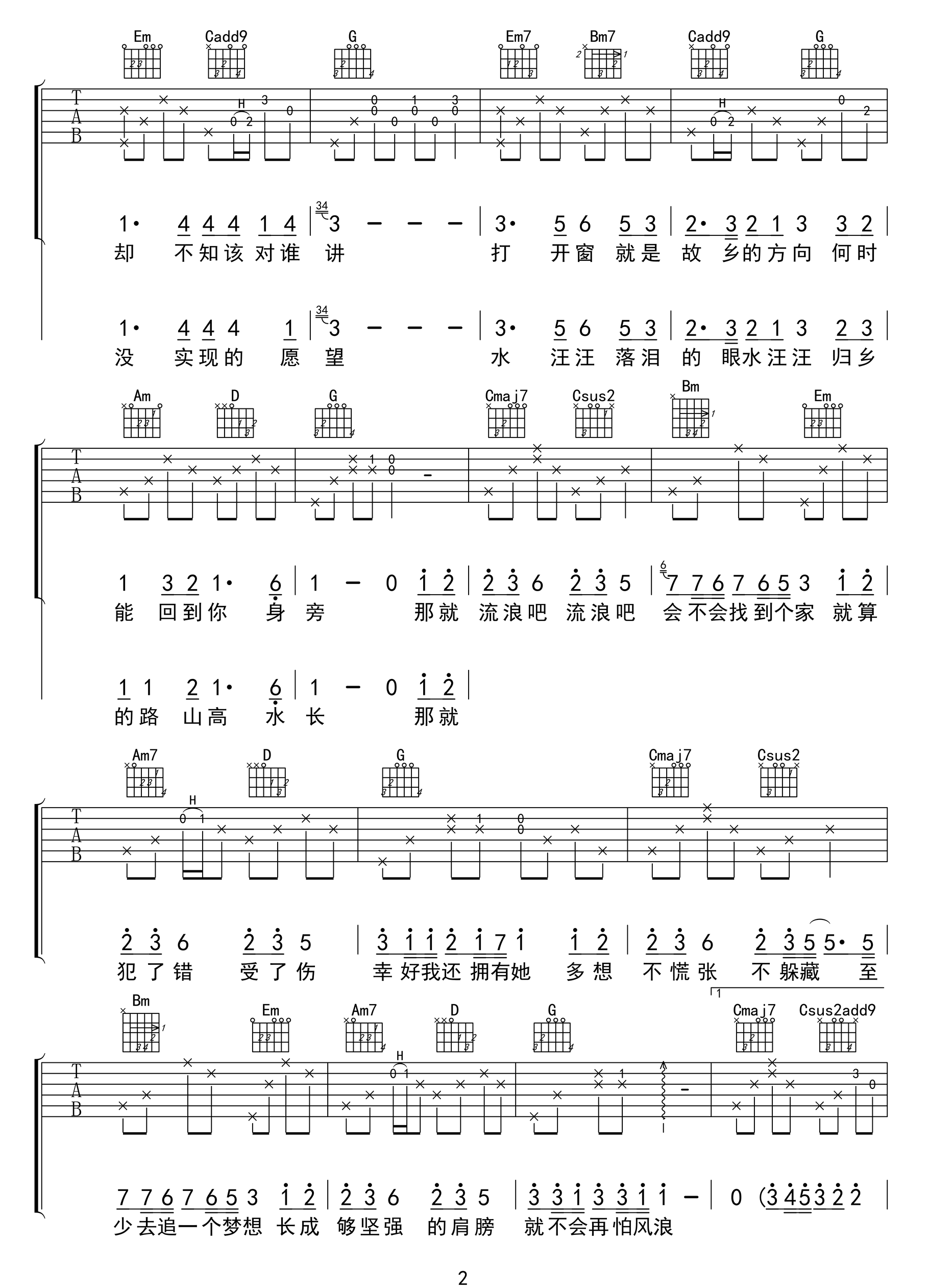 周深《不再流浪》吉他谱_G调指法弹唱谱