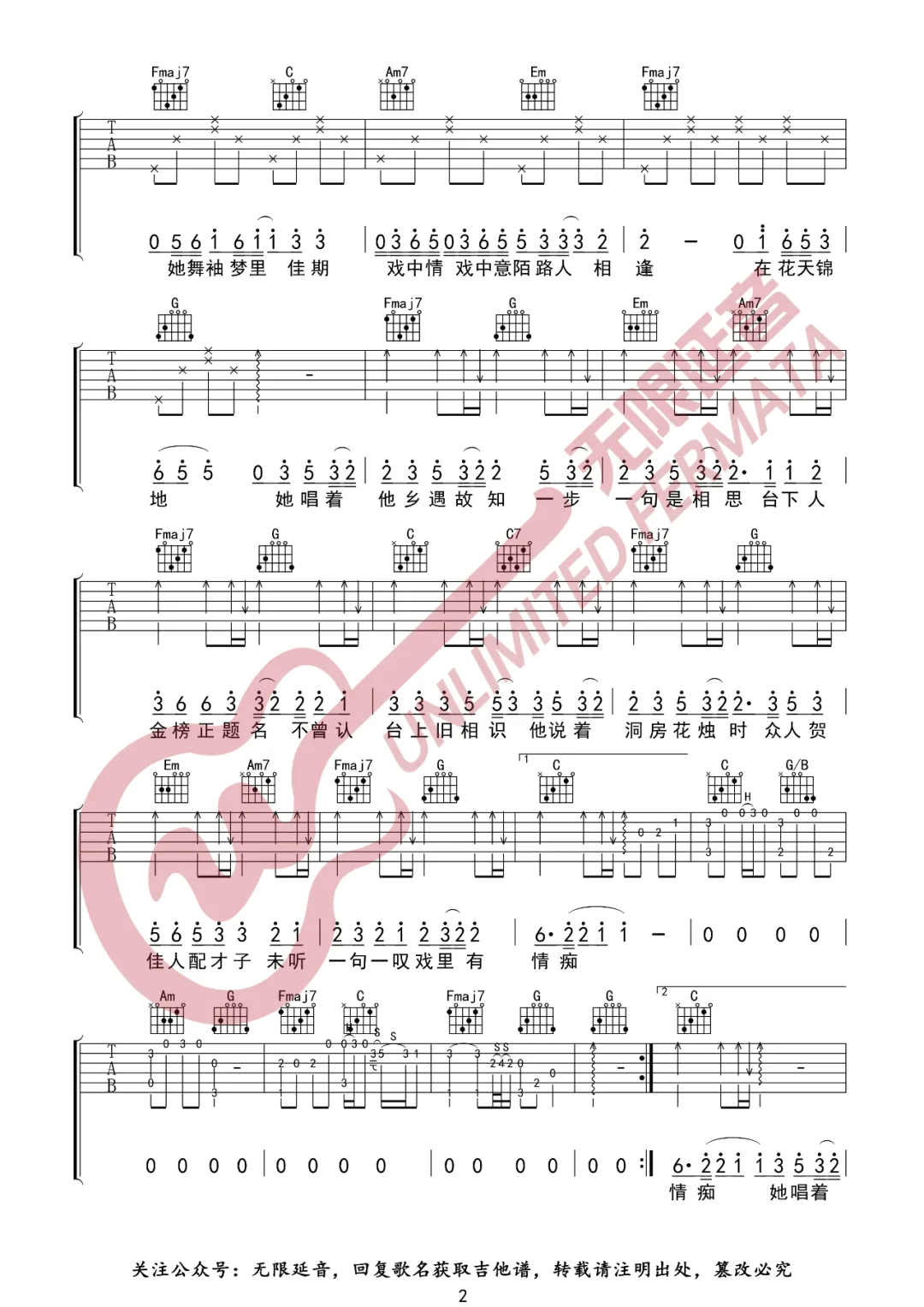 浮生梦/汐音社《探窗》吉他谱_C调原版弹唱谱