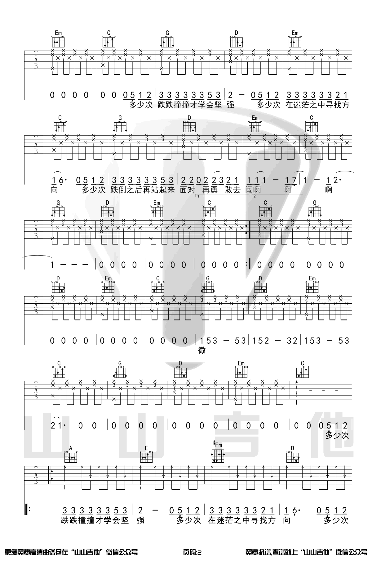 傅如乔《微微》吉他谱_G调原版弹唱谱 傅如乔《微微》吉他谱_G调原版弹唱谱