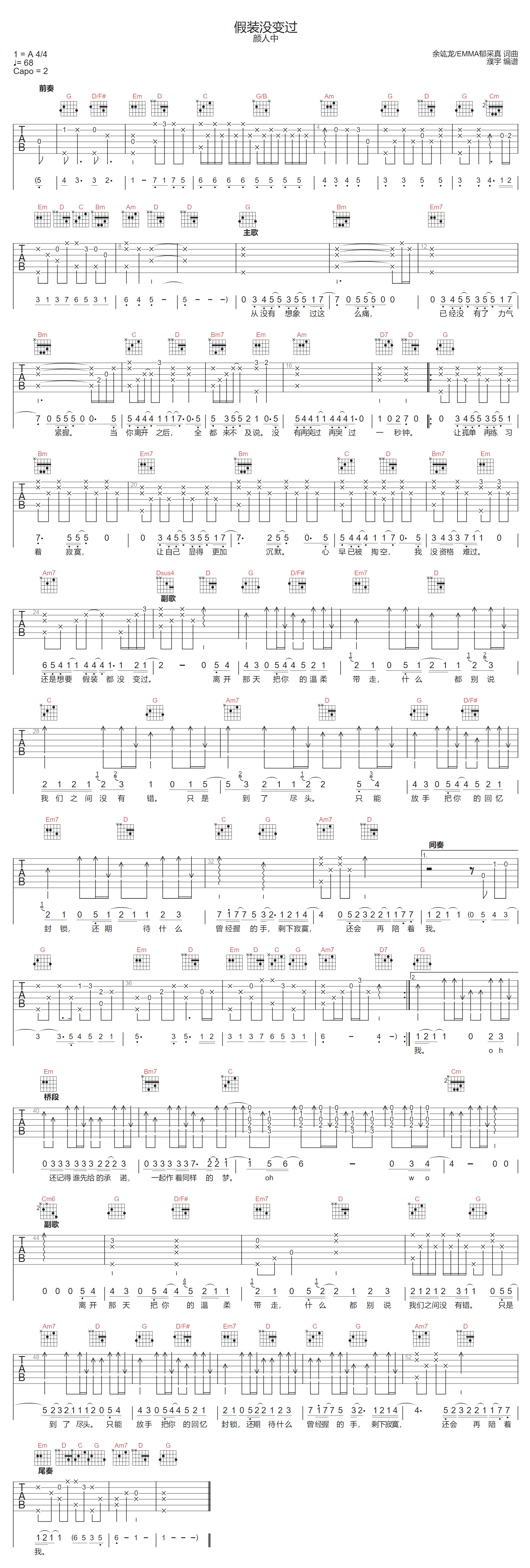 颜人中《假装没变过》吉他谱_G调原版弹唱谱
