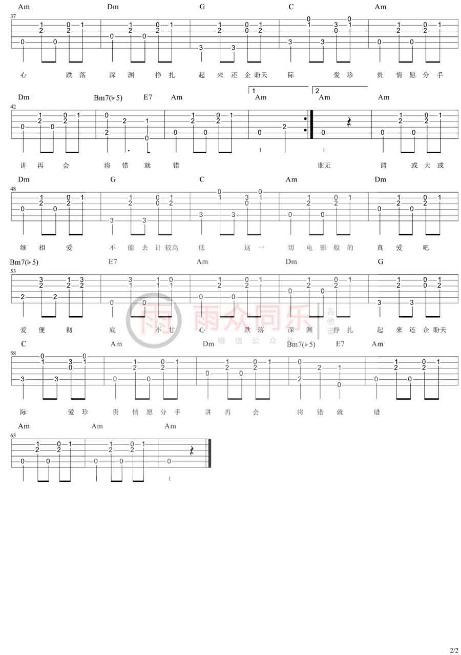 刘莉旻《如春娇》吉他谱_C调指法原版弹唱谱 刘莉旻《如春娇》吉他谱_C调指法原版弹唱谱