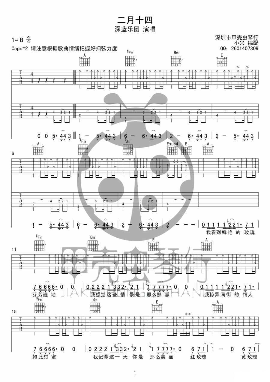 深蓝乐队《二月十四》吉他谱_A调原版弹唱谱