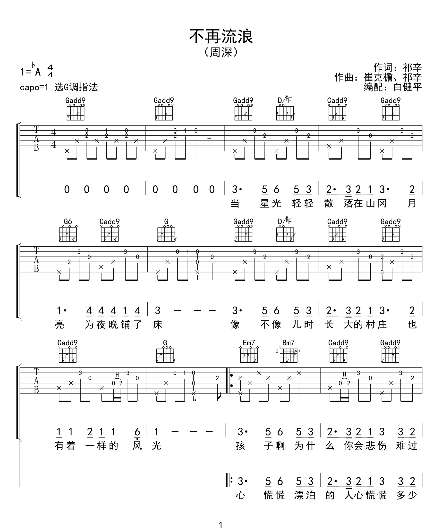 周深《不再流浪》吉他谱_G调指法弹唱谱