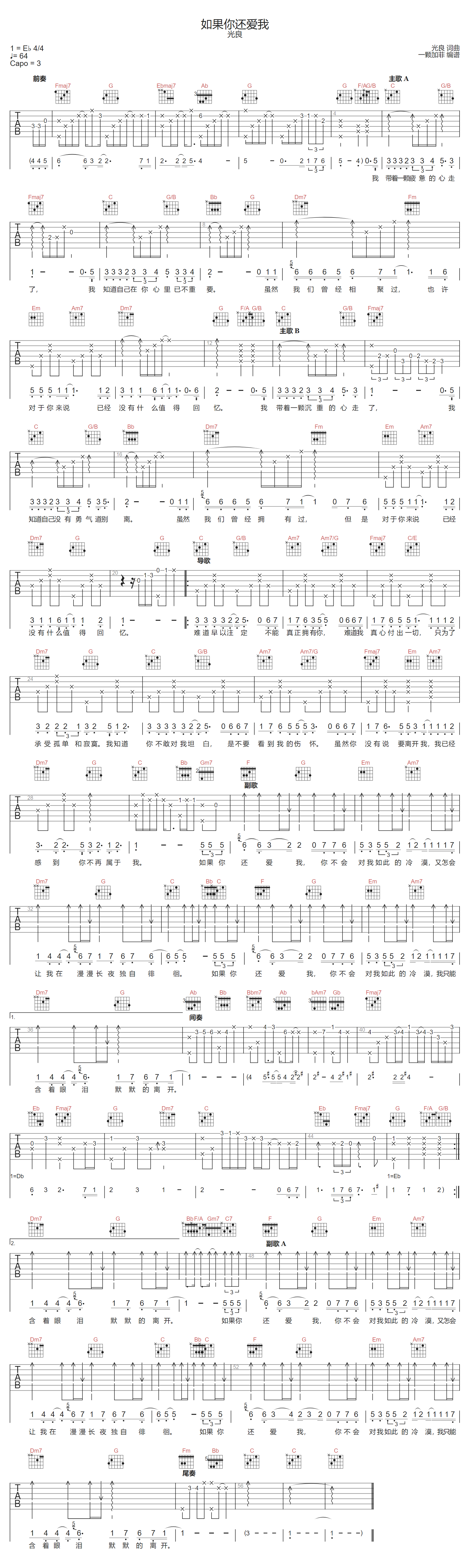 光良《如果你还爱我》吉他谱_C调原版弹唱谱