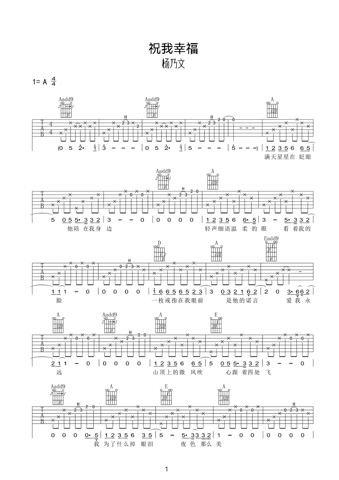 杨乃文《祝我幸福》吉他谱_A调指法原版弹唱谱