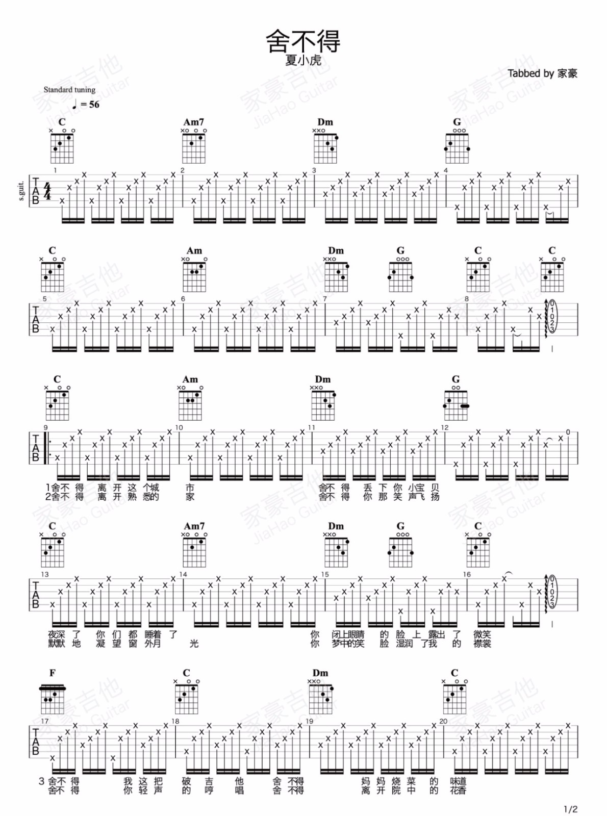 夏小虎《舍不得》吉他谱_C调指法简单版弹唱谱
