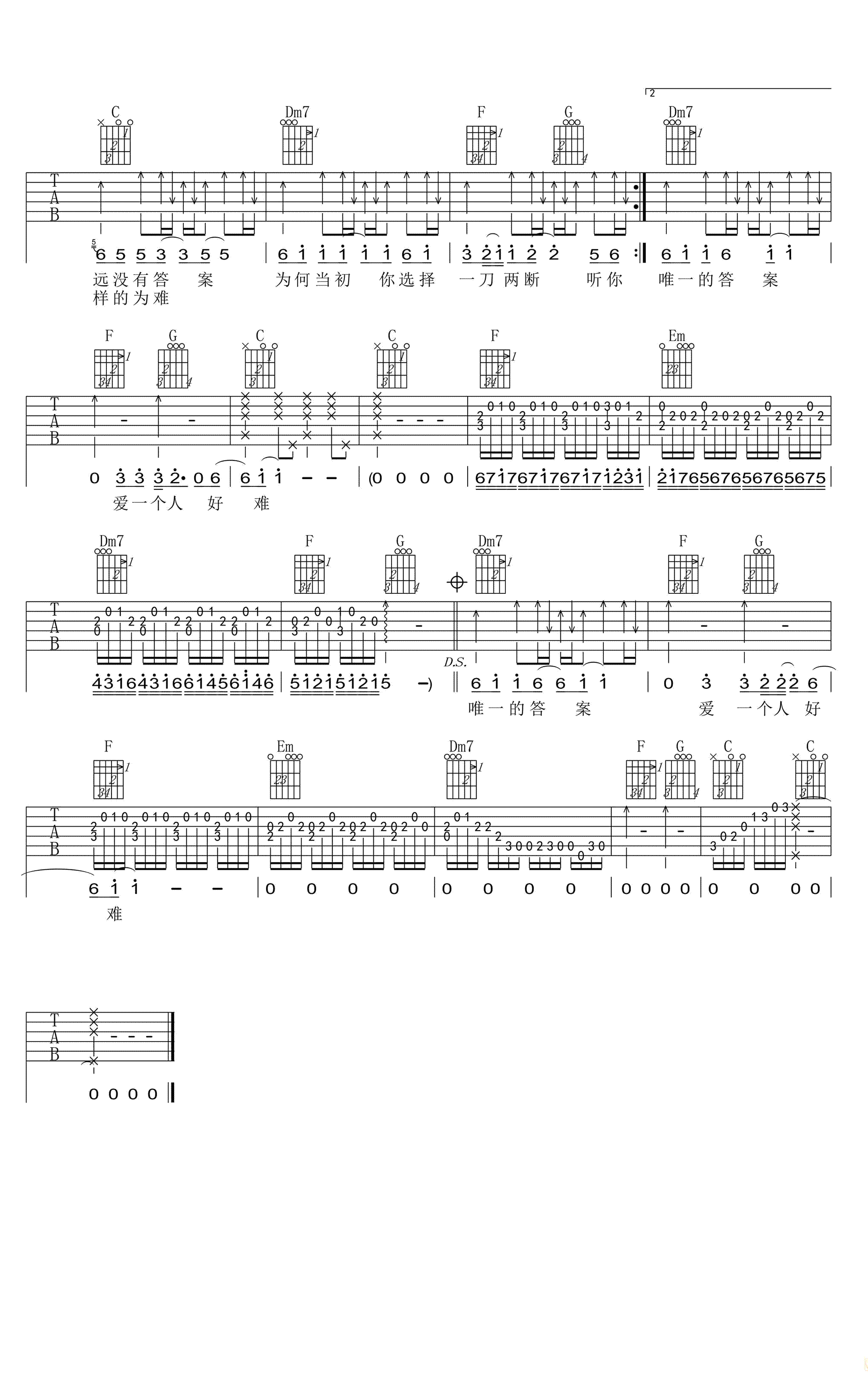 苏永康《爱一个人好难》吉他谱_C调原版弹唱谱