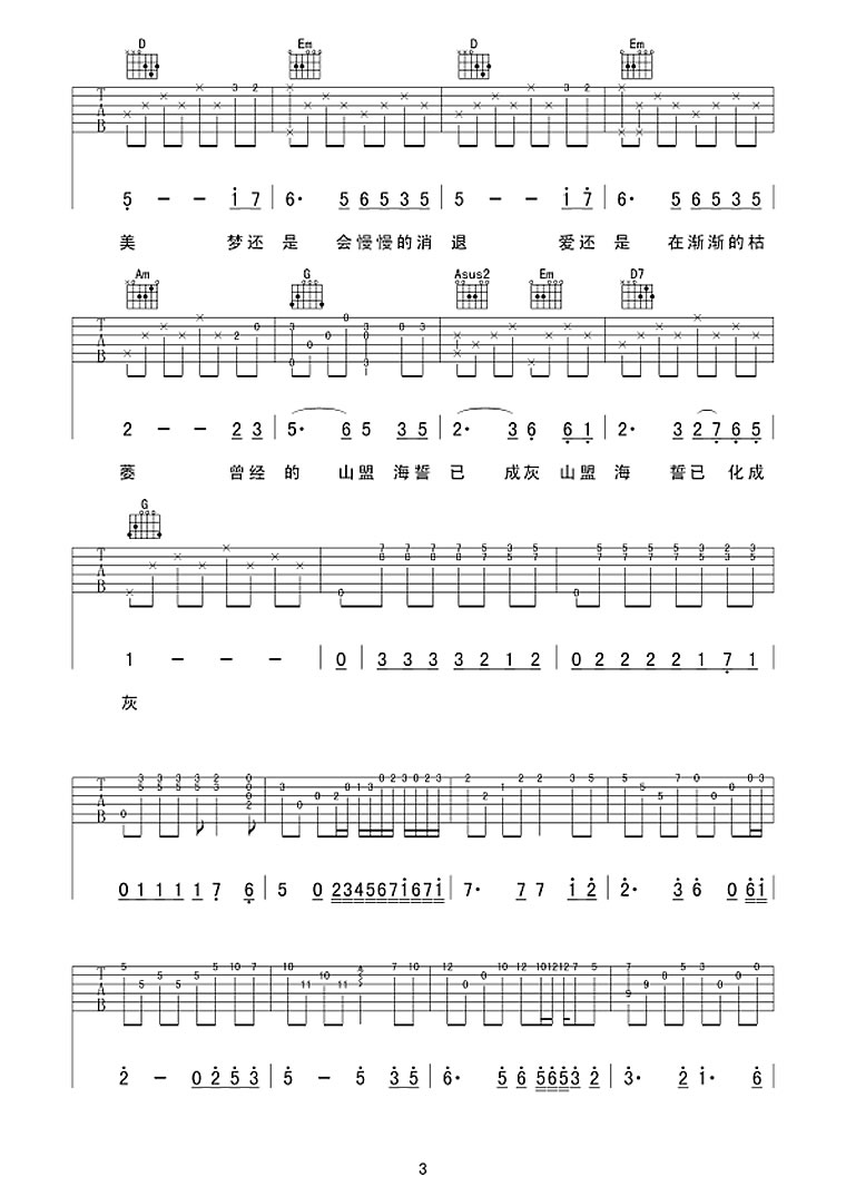 孙青《想你的夜会流泪》吉他谱_G调指法弹唱谱 孙青《想你的夜会流泪》吉他谱_G调指法弹唱谱