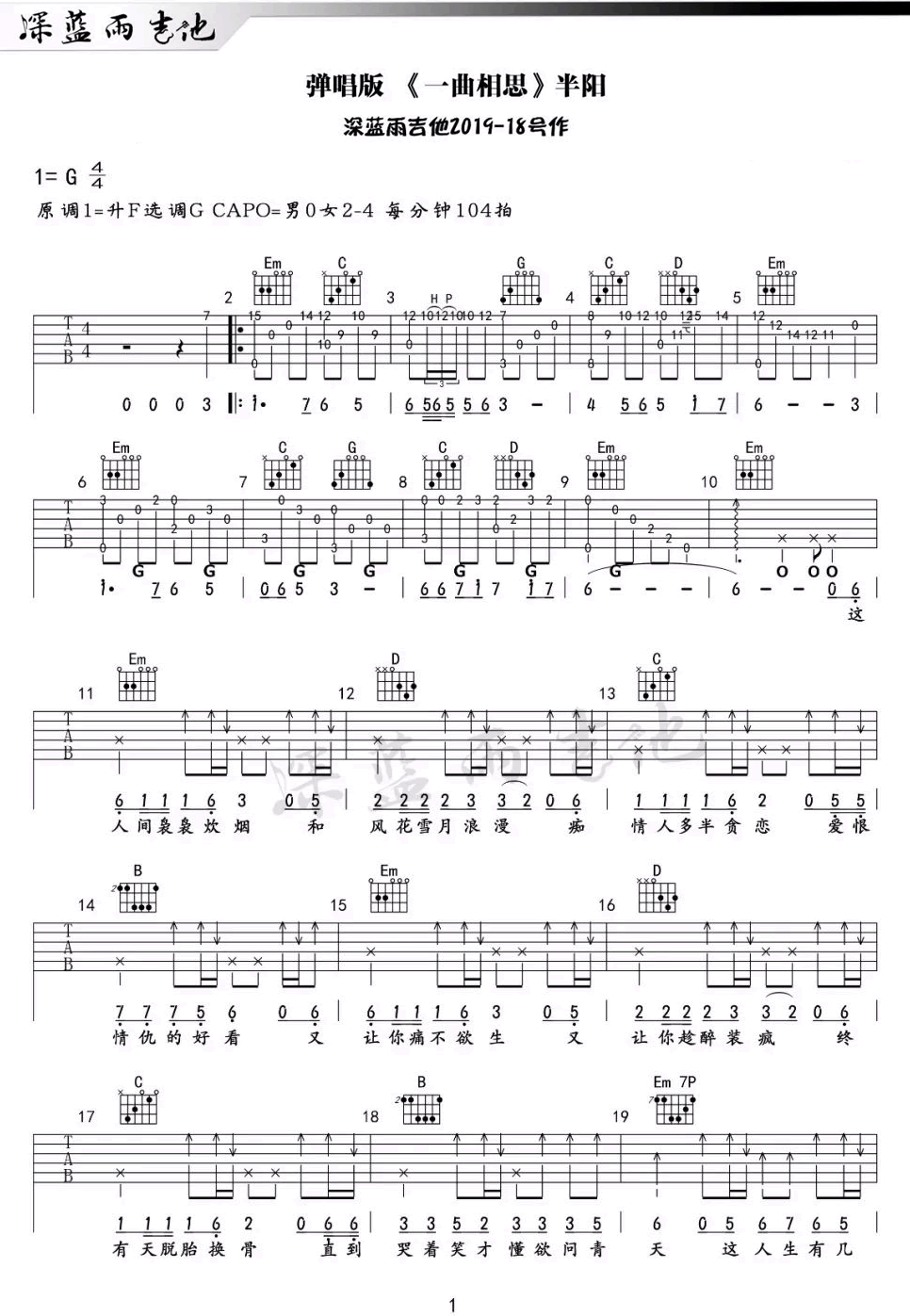 半阳《一曲相思》吉他谱_G调指法原版弹唱谱