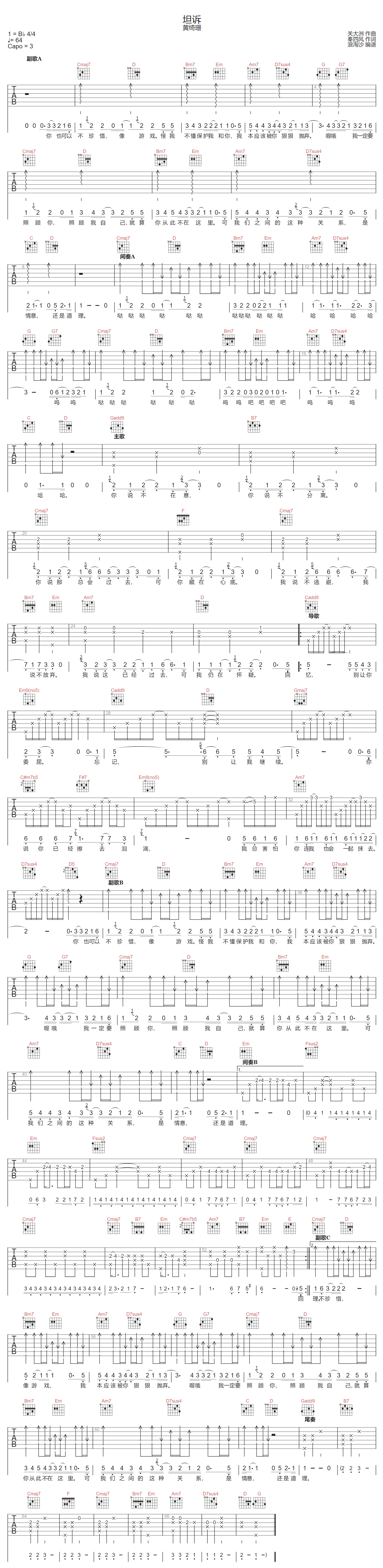 黄绮珊/小霞《坦诉》吉他谱_G调指法弹唱谱