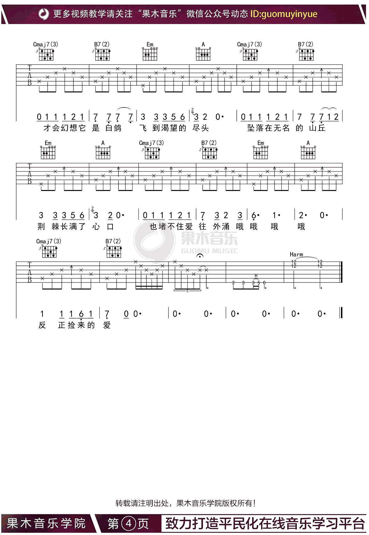 廖俊涛《说走就走》吉他谱_G调指法原版弹唱谱