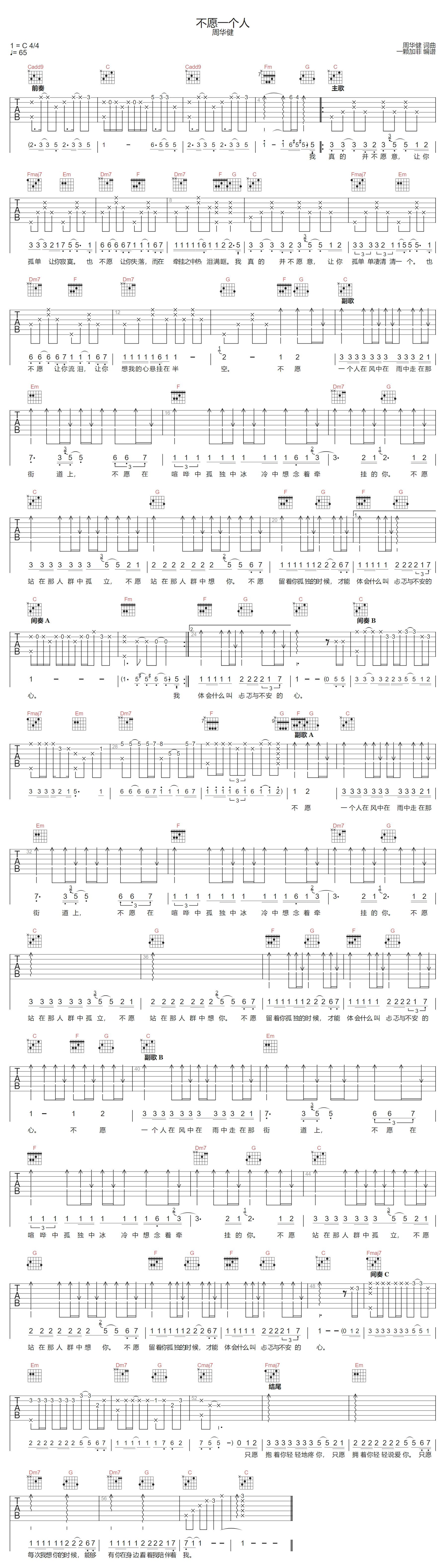 周华健《不愿一个人》吉他谱_C调原版弹唱谱 周华健《不愿一个人》吉他谱_C调原版弹唱谱