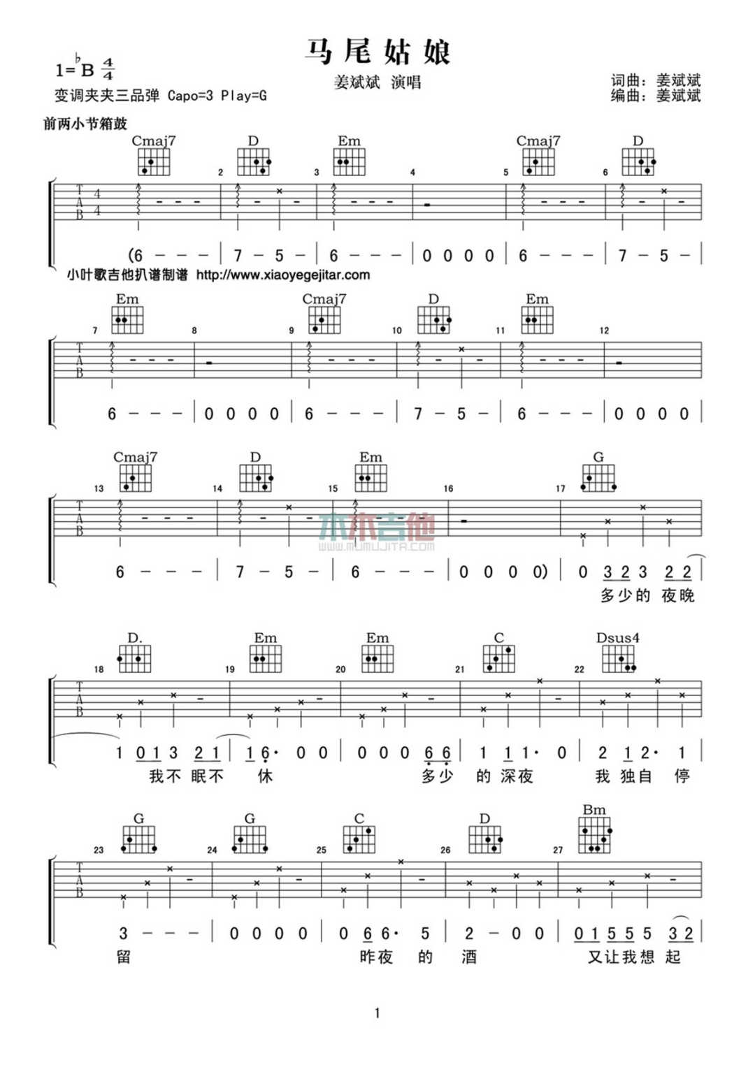 姜斌斌《马尾姑娘》吉他谱_G调指法原版弹唱谱