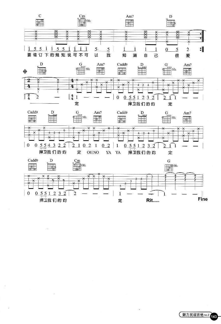 潘玮柏《爱上未来的你》吉他谱_G调原版弹唱谱 潘玮柏《爱上未来的你》吉他谱_G调原版弹唱谱