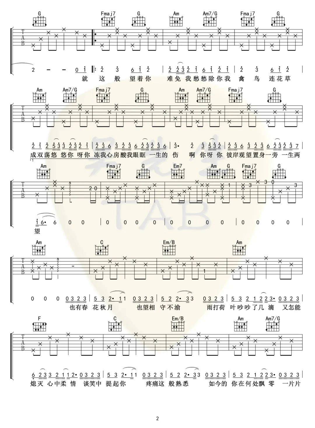 姚六一《隔岸》吉他谱_隔岸C调原版弹唱谱