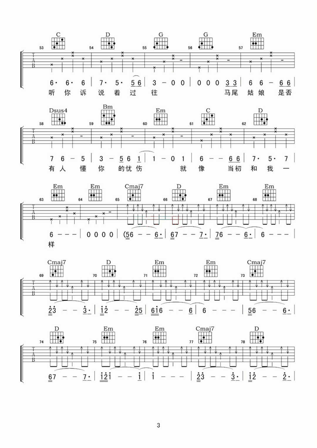 姜斌斌《马尾姑娘》吉他谱_G调指法原版弹唱谱