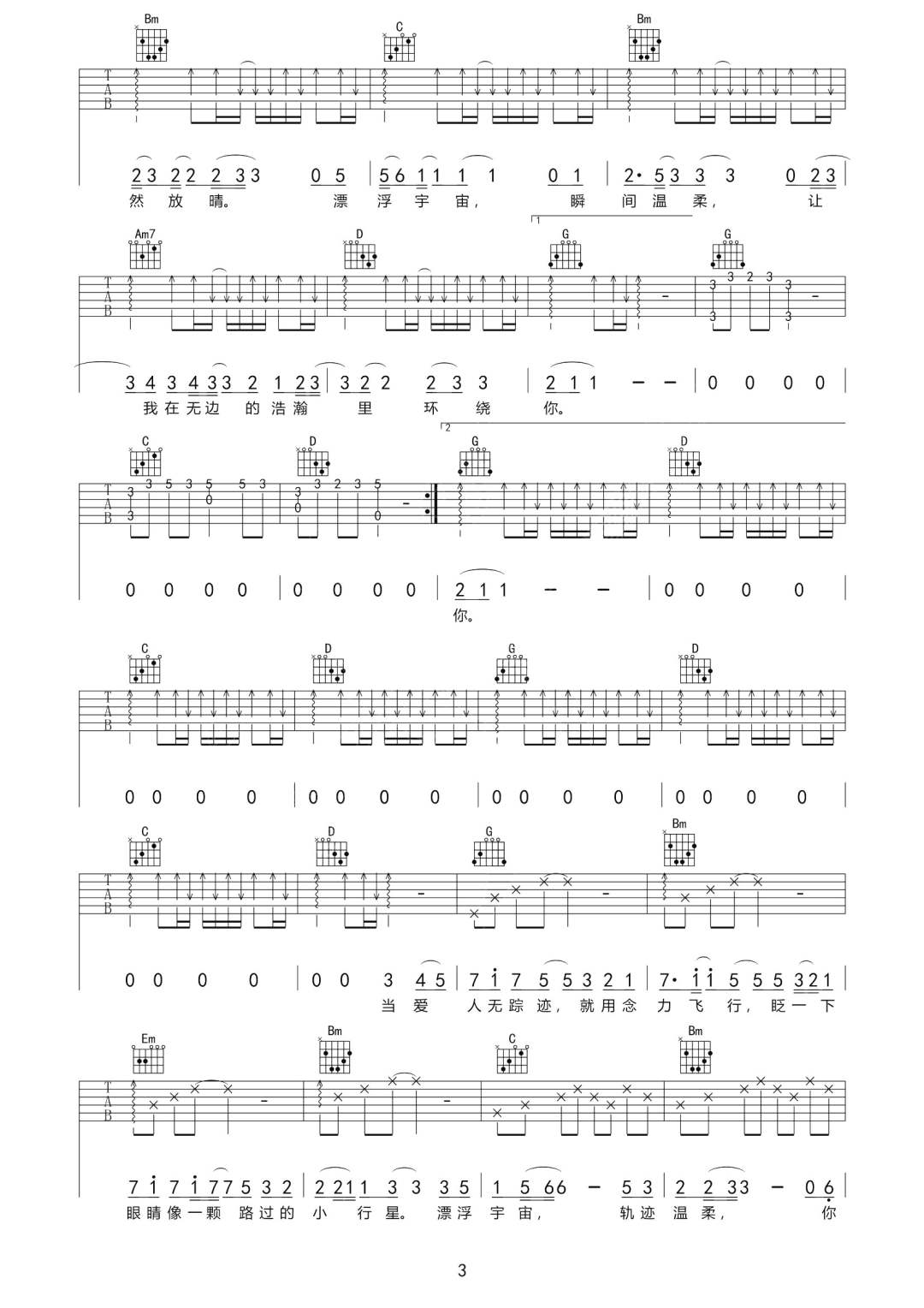 王贰浪《超人》吉他谱_G调指法原版弹唱谱