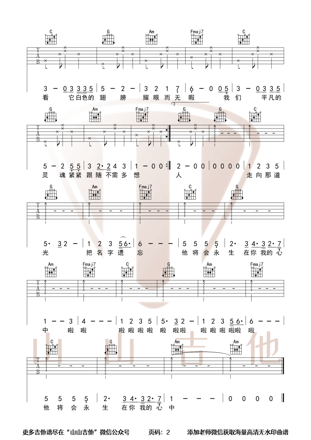 郑宜农《新造的人》吉他谱_C调指法弹唱谱