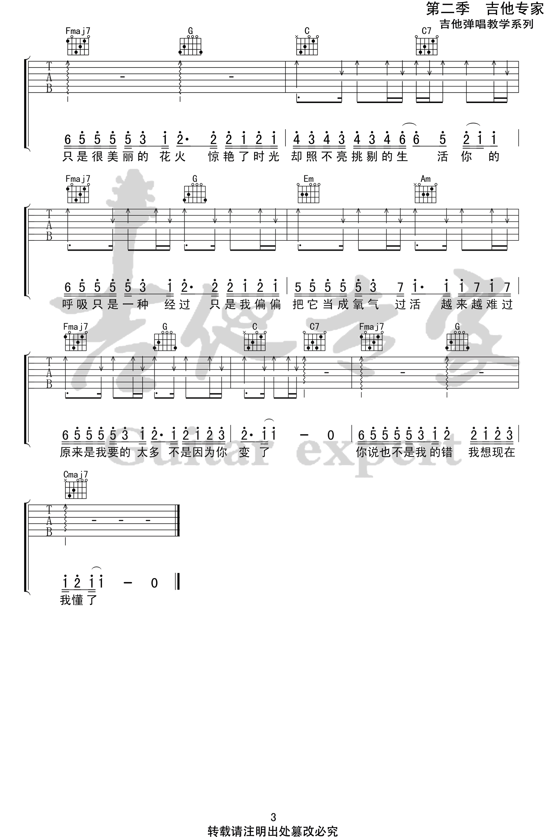 高鱼《过活》吉他谱_C调指法原版弹唱谱