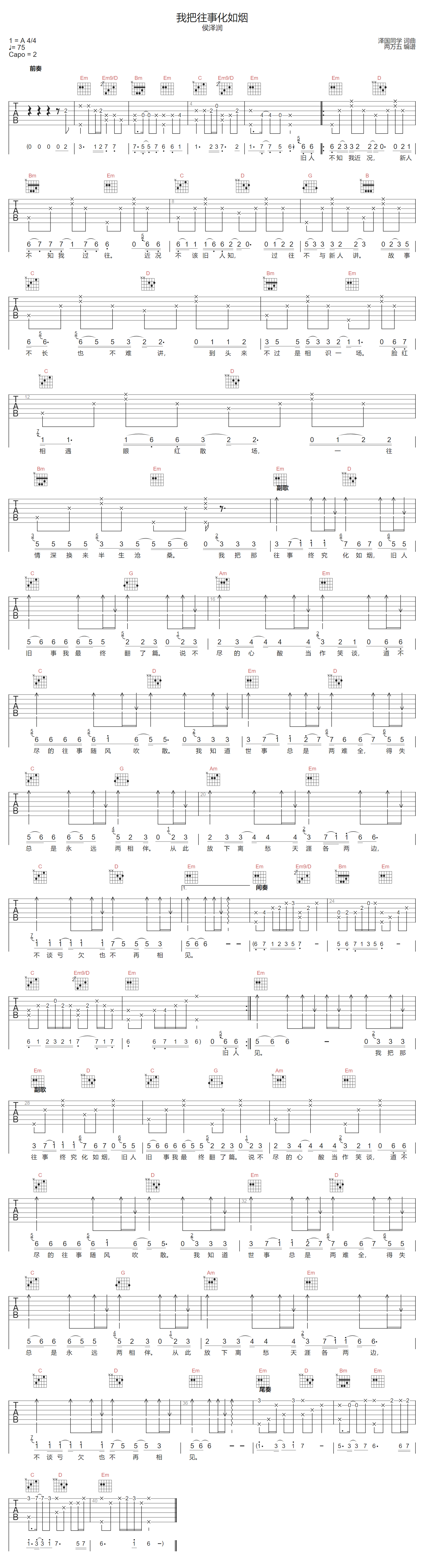 侯泽润《我把往事化如烟》吉他谱_G调原版