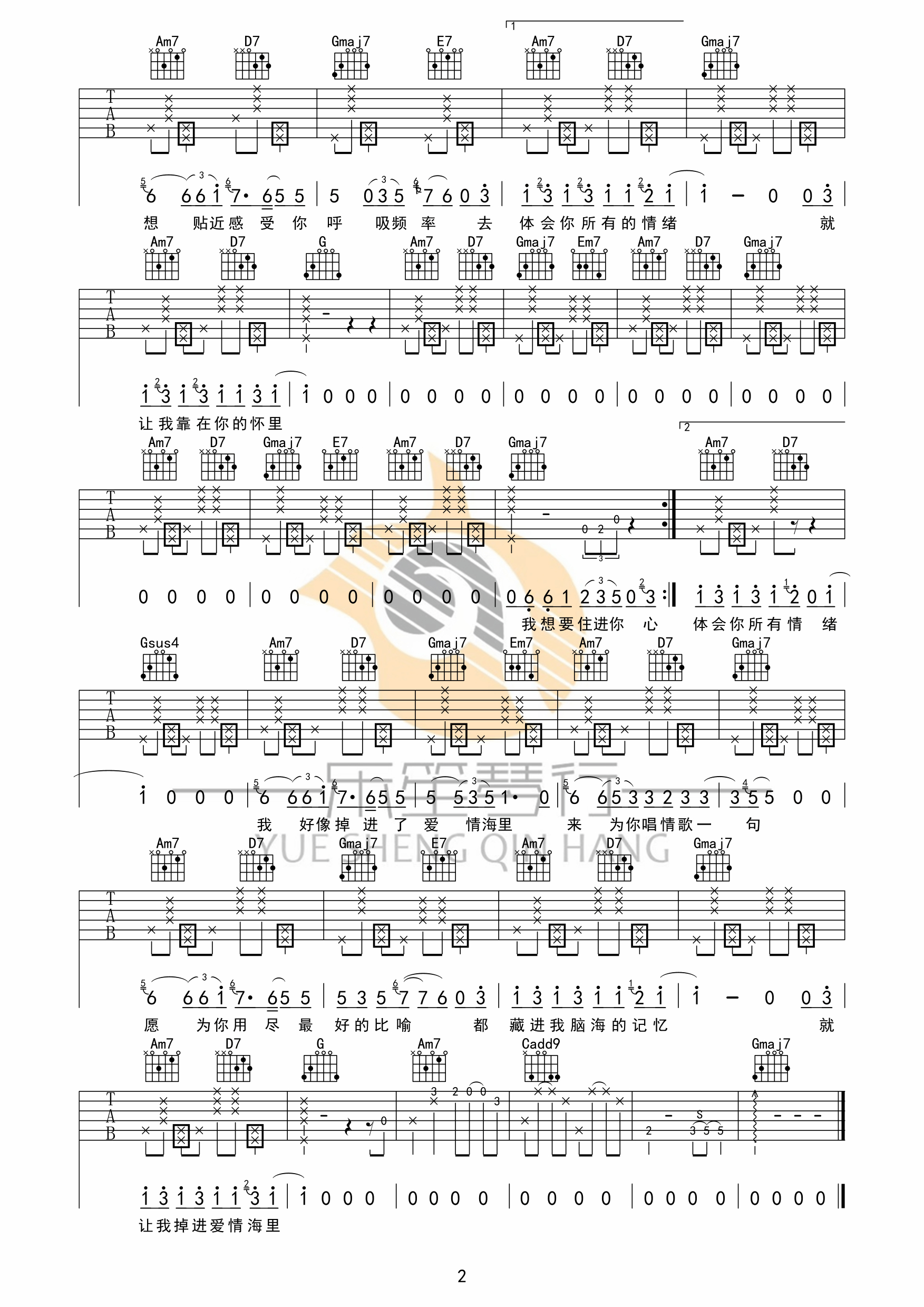 赵露思《好像掉进爱情海里》吉他谱_G调原版