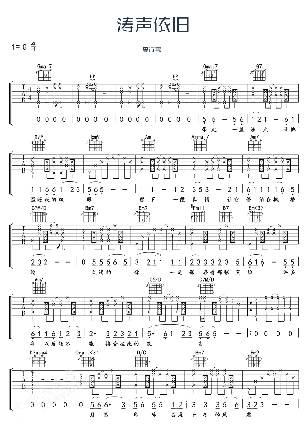 李行亮/毛宁《涛声依旧》吉他谱_G调拍弦版