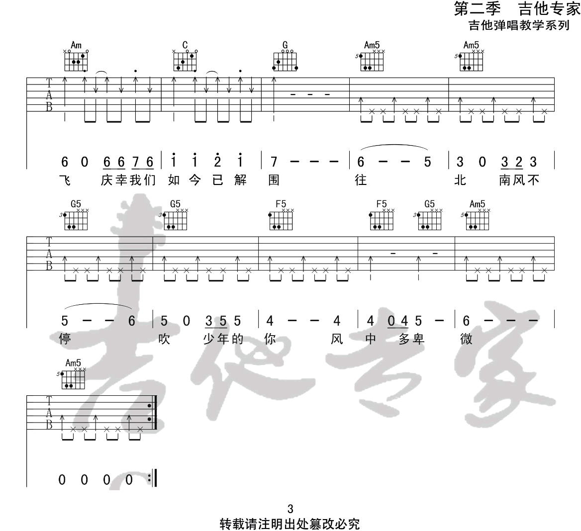 造乐团《少年的你》吉他谱_C调指法弹唱谱 造乐团《少年的你》吉他谱_C调指法弹唱谱