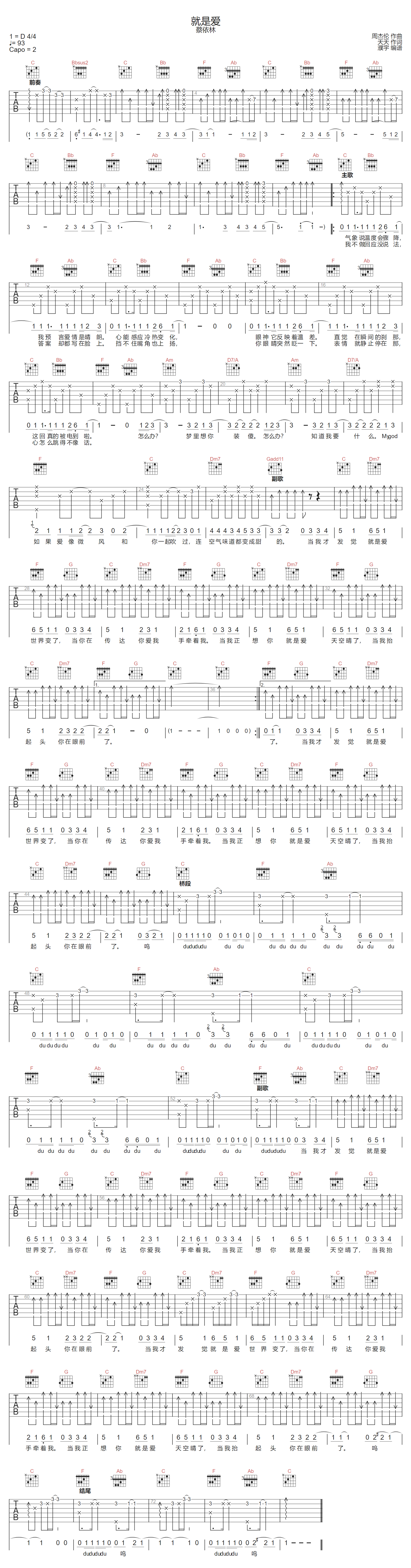 蔡依林《就是爱》吉他谱_C调指法扫弦版弹唱谱