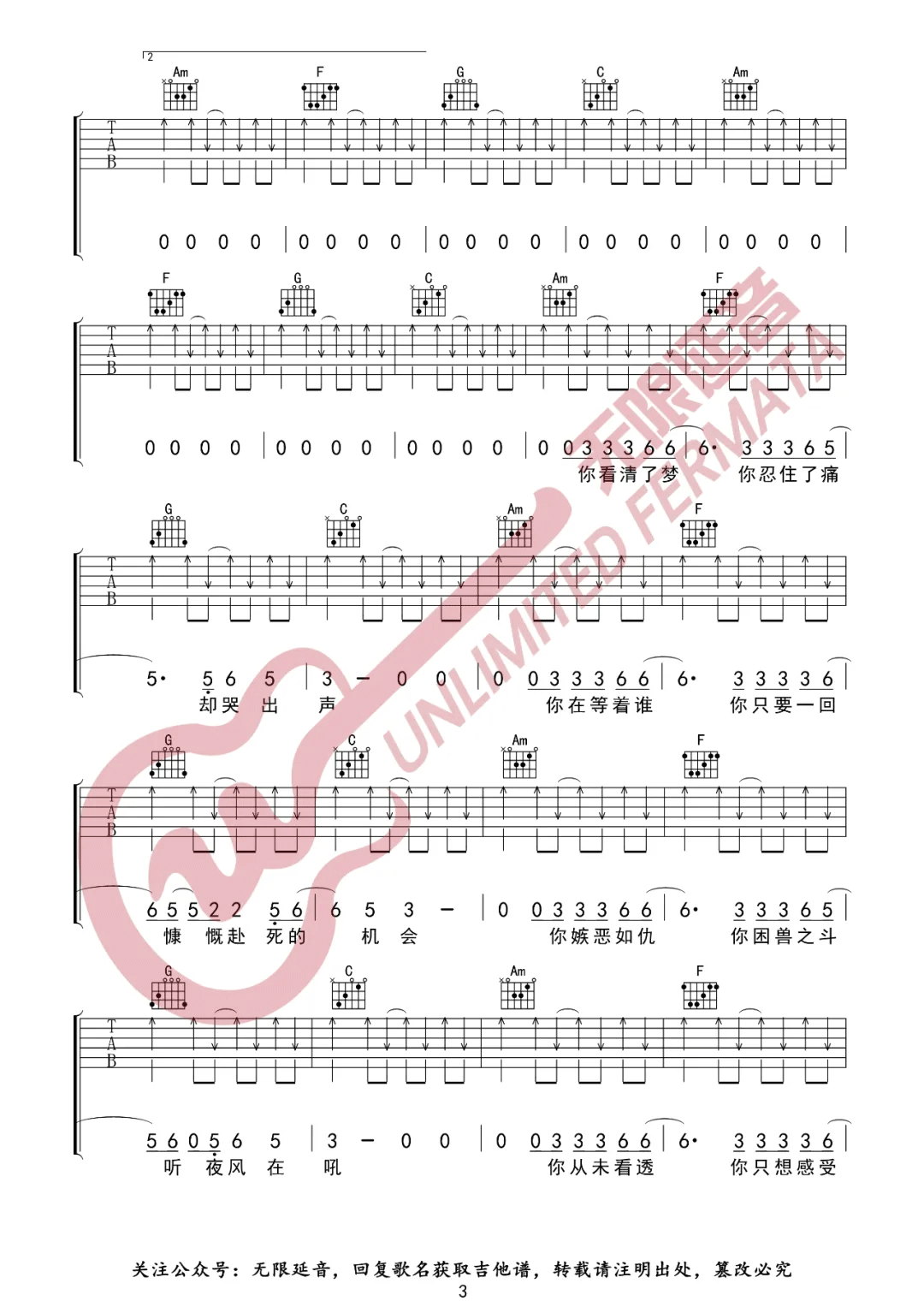 刘森《焰火青年》吉他谱_C调指法弹唱谱