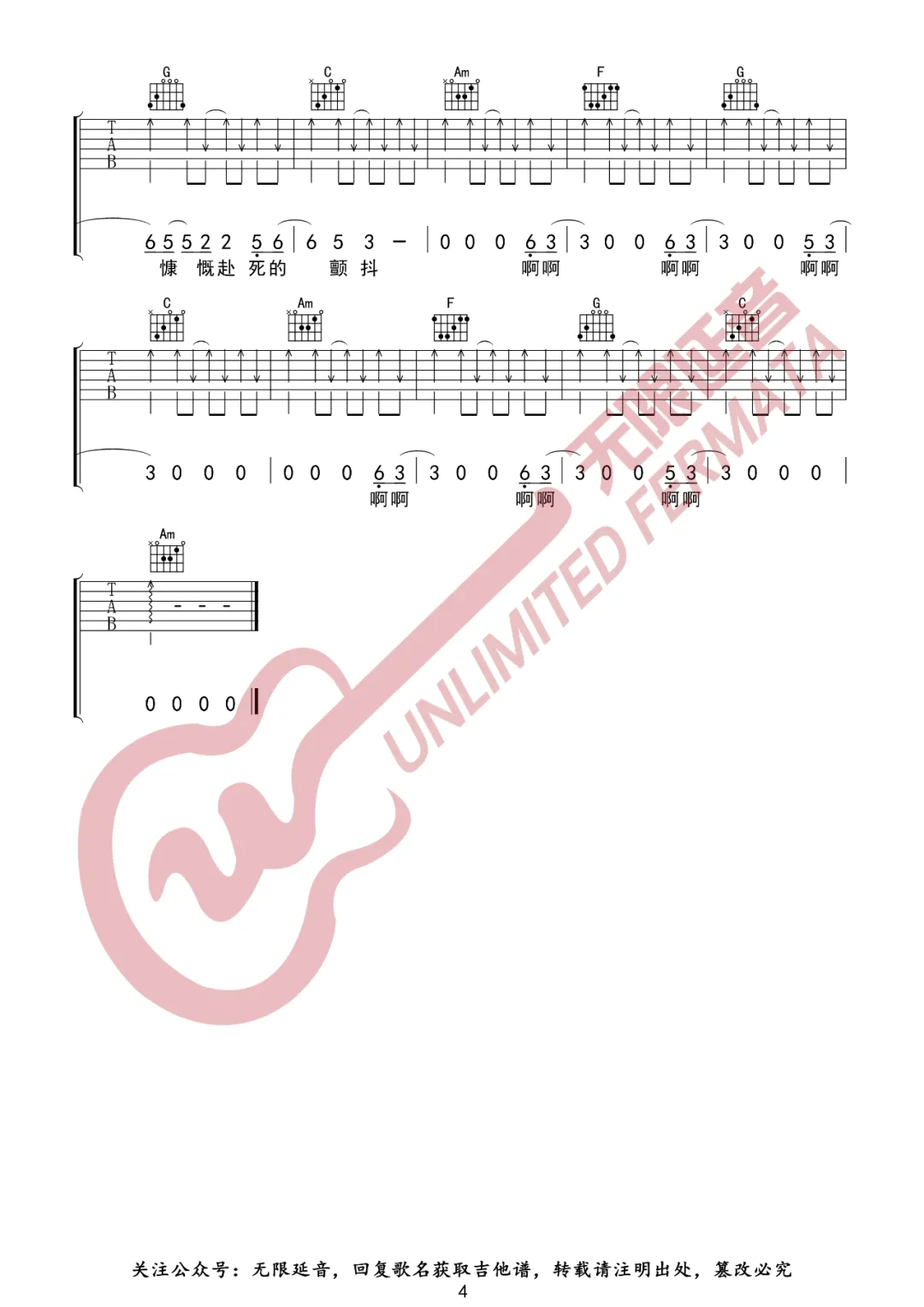 刘森《焰火青年》吉他谱_C调指法弹唱谱